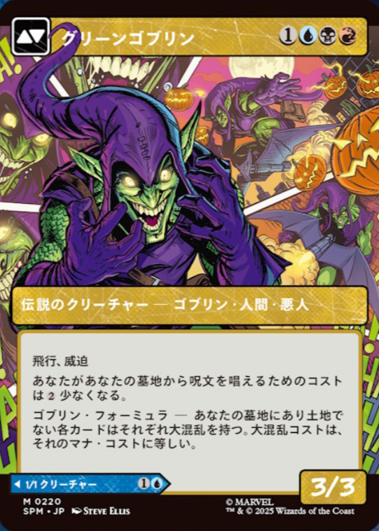 【MTG x SPIDER-MAN】
《ノーマン・オズボーン》