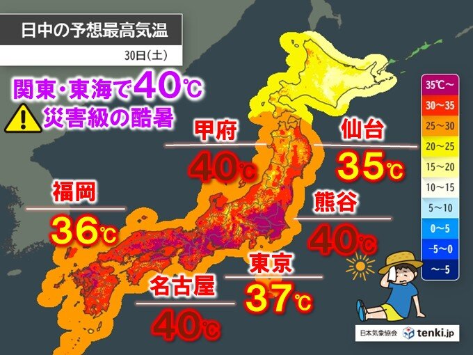 【注意】この土日は関東や東海で40℃迫る 8月末に災害級の酷暑
news.livedoor.com/lite/article_d…

きょう30日は関東や東海で最高気温が40℃に迫る所があり、異例の酷暑となるもよう。あす31日もこの時期としては過去に経験のない災害級の猛暑になる所もある見込みで、熱中症に厳重警戒を。
