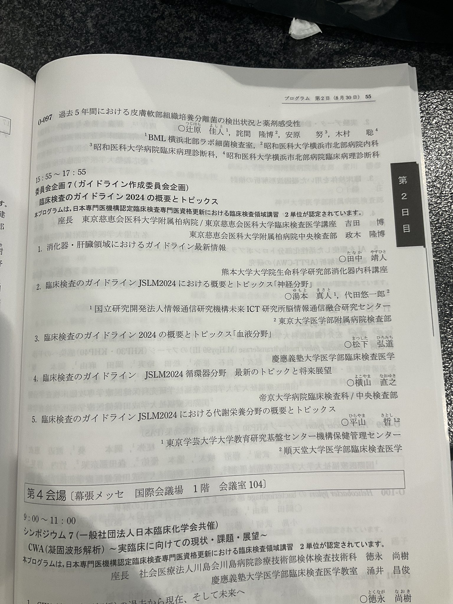 臨床病理　日本臨床検査医学会誌 ホモジニアス法　2015年3月 書籍販売 | 日本医療検査科学会