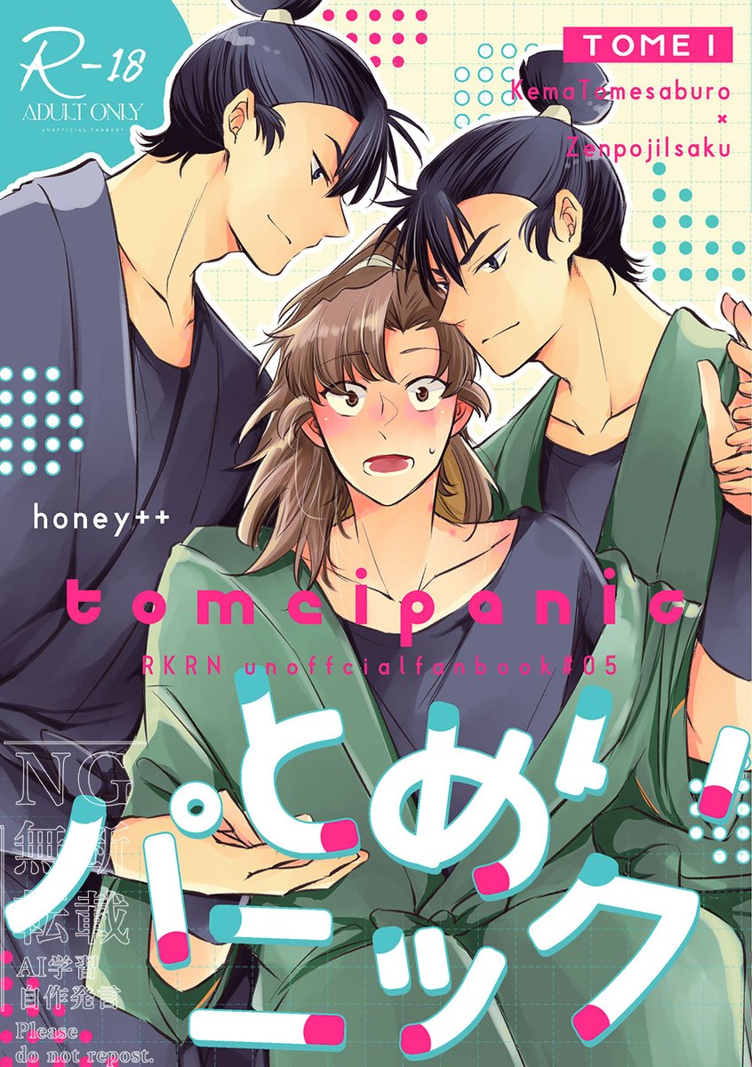 9月留+留伊新刊表紙