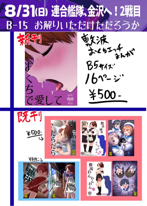 連合艦隊金沢へ!お品書き! 新刊は敷波おくちエッチまんが。既刊いろいろ。 よろしくお願いします〜