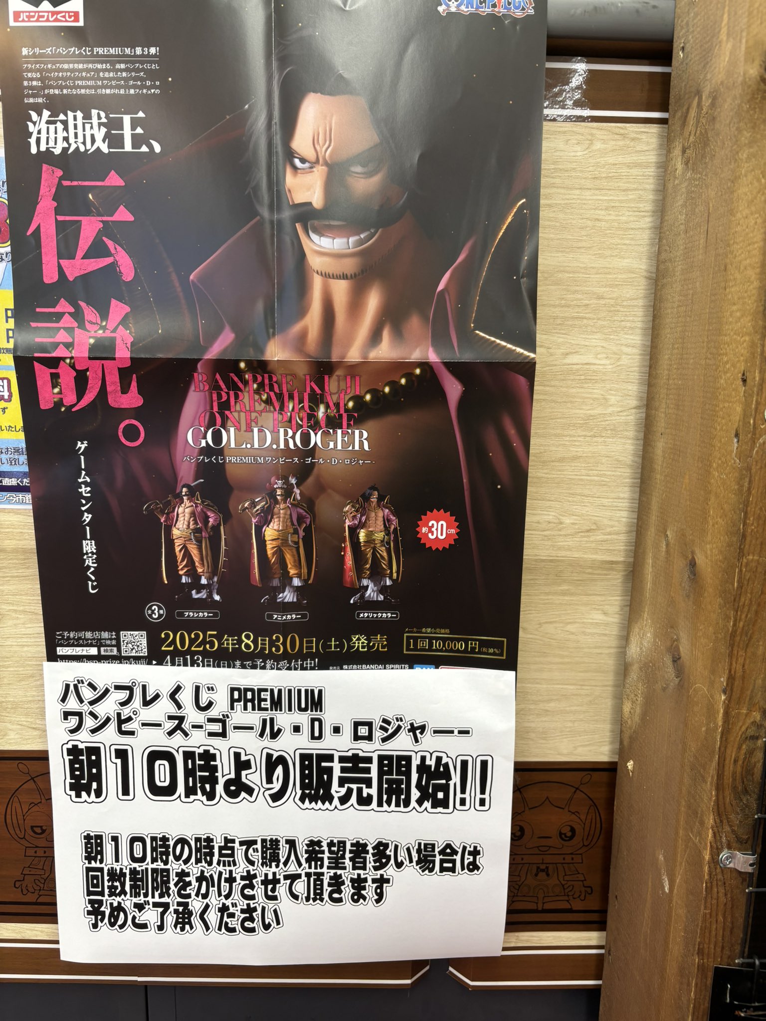 ワンピース バンプレくじ ロジャー 3種、貼り付け表、半券×5枚