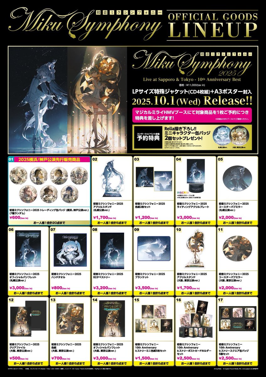 初音ミクシンフォニー2025 CD 特典缶バッジ付き rella 初音ミク