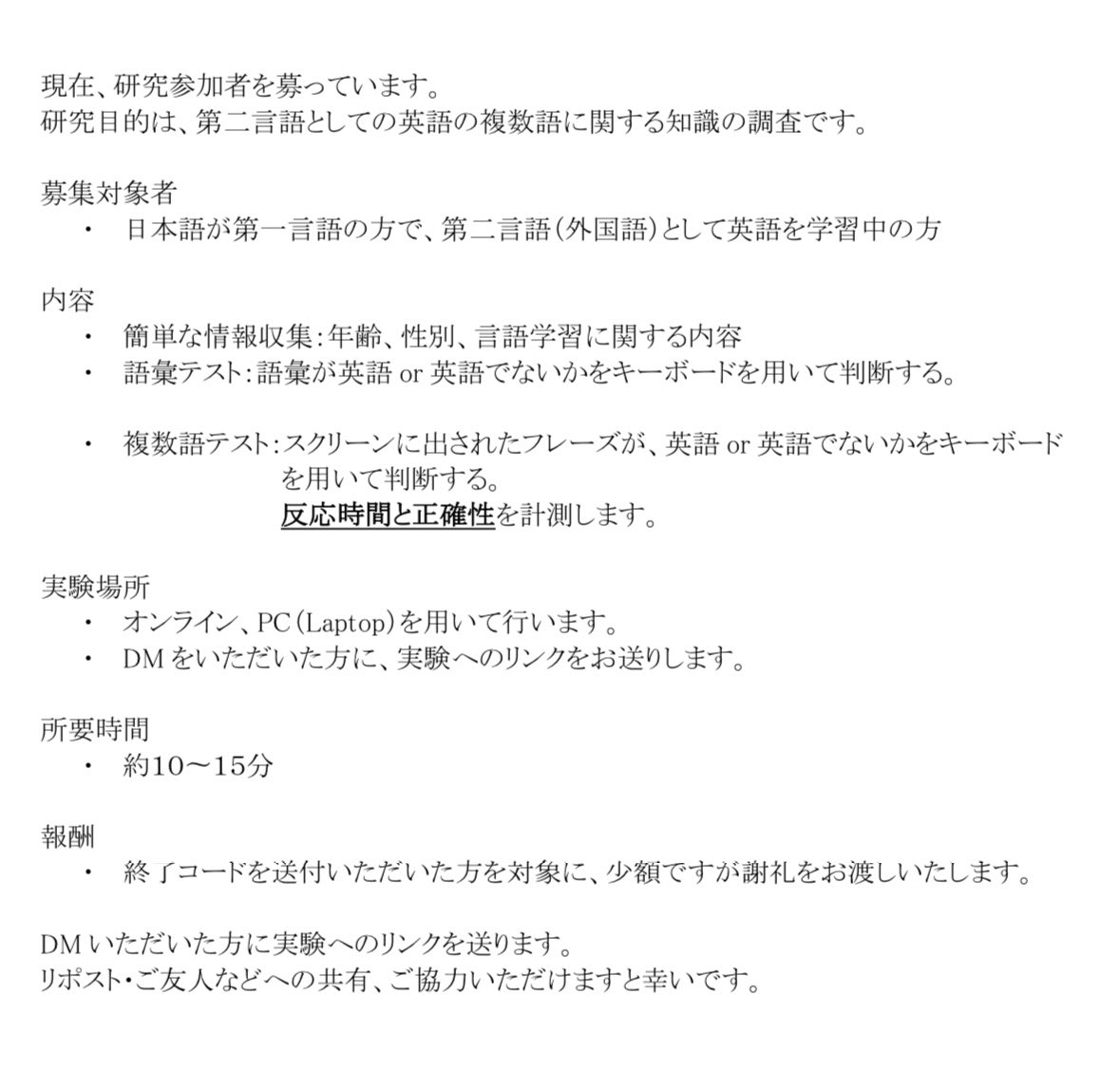 【再掲】研究参加ご協力のお願い。

現在、英語複数語の処理に関する研究の参加者を募っています。

対象: 18歳以上の日本人英語学習者
時間: 約10分ほど
方法: オンラインでの実験参加

いいね頂いた方にリンクを送付します。

参加、リポストのご協力頂けますと幸いです。
#英語勉強
#英語学習