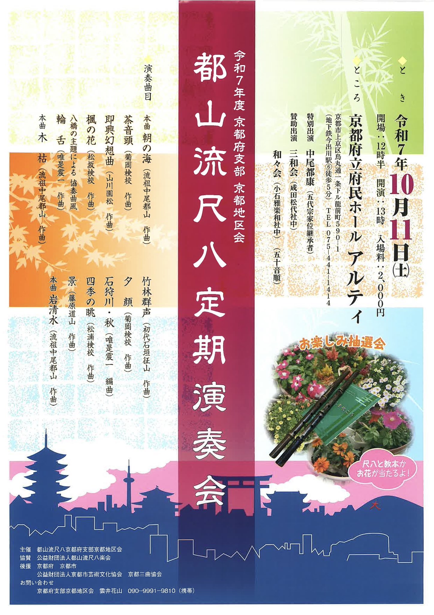 都山流の尺八　北原精華堂作　　未使用 北原 精華堂 篁山調 銘3個 尺八 銀継 藤巻 都山流 約54cm | キンカン
