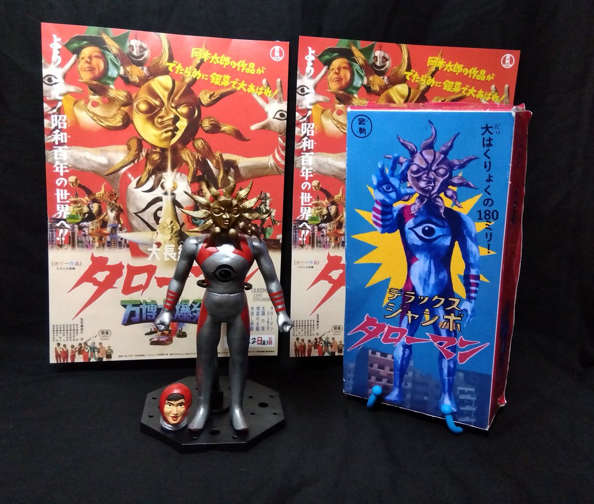 早く当時物のデラックスジャンボ タローマンを持って観に行きたい