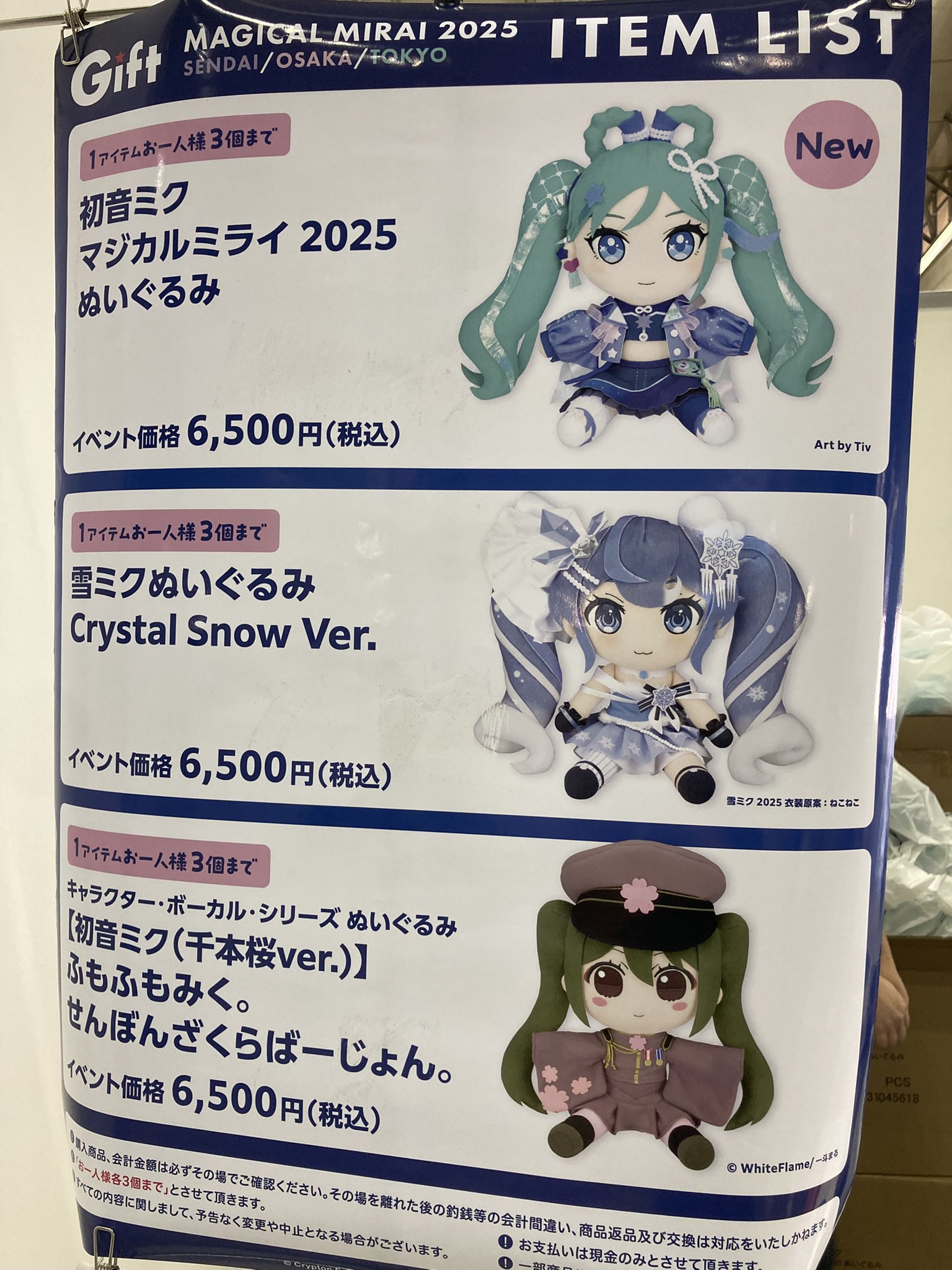 お顔厳選♥初音ミク マジミラ マジカルミライ 2025 gift ぬいぐるみ♥ 初音ミク マジカルミライ 2023 ぬいぐるみ | グッズメーカーGift
