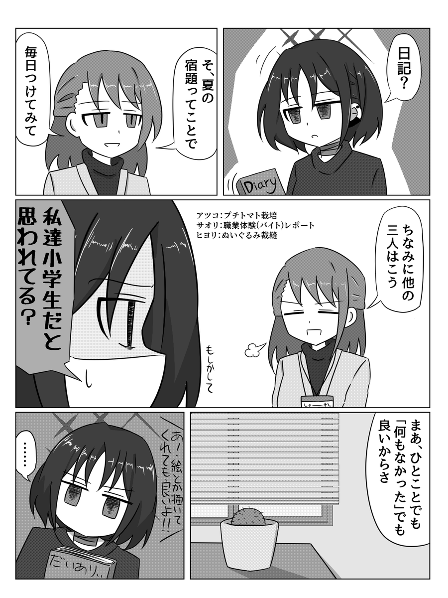ミサキと夏の宿題の話。 