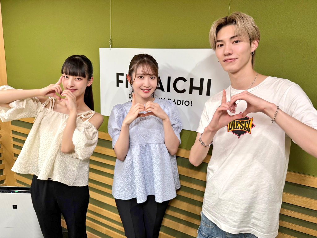 この後 午前9:30～は #FMAICHI
沢井里奈のさわやか #さわーたいむ

今回は 8月6日にデジタルシングル
｢#バグっちゃうね｣にリリースした 
ONE LOVE ONE HEART から
久昌歩夢さん 飯塚瑠乃さん を
ゲストにお迎えします

#ONELOVEONEHEART

◆radiko
radiko.jp/share/?sid=FMA…
