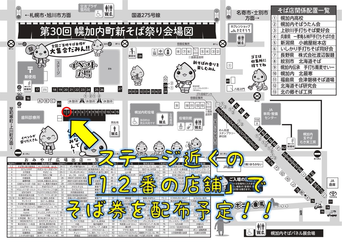 【✨プレゼント企画✨】

なんと今年も！！

幌加内町そば祭り実行委員会から先着30名様に「 #そば 券 」を #プレゼント ！

①このアカウントをフォロー
②この投稿をリポスト
③当日担当者が確認→お渡し

両日とも先着30名さま限定！

フォロー＆リポストで #幌加内町新そば祭り を盛り上げよう！