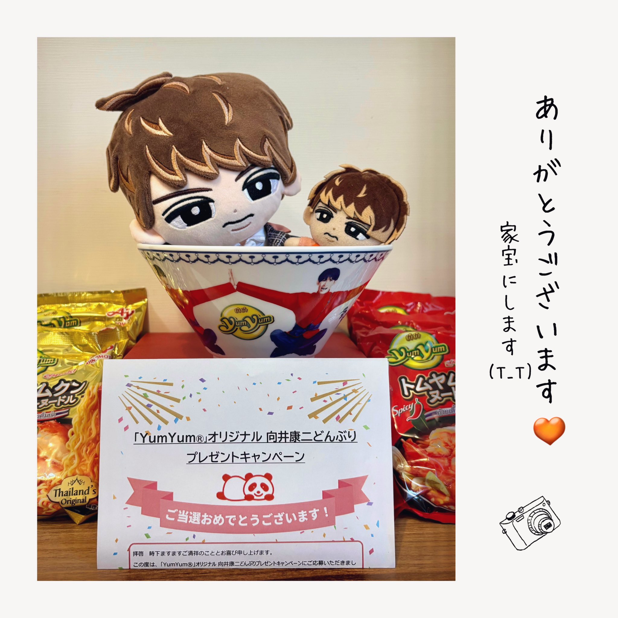  Man 向井康二　どんぶり　味の素　キャンペーン　当選品 味の素の懸賞「Yum Yum」オリジナル 向井康二どんぶり