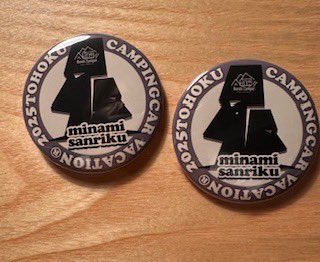 CAMPINGCAR VACATION in東北まで
2週間になりました😊

HPの方には追加でご参加頂けるYouTuberさんや協賛企業様を掲載させて頂きました🎵

今回もCCkotaさまから参加台数分、キャンバケ東北の缶バッチをご協賛頂いてます😆

現在の参加台数は95台ほど🚐