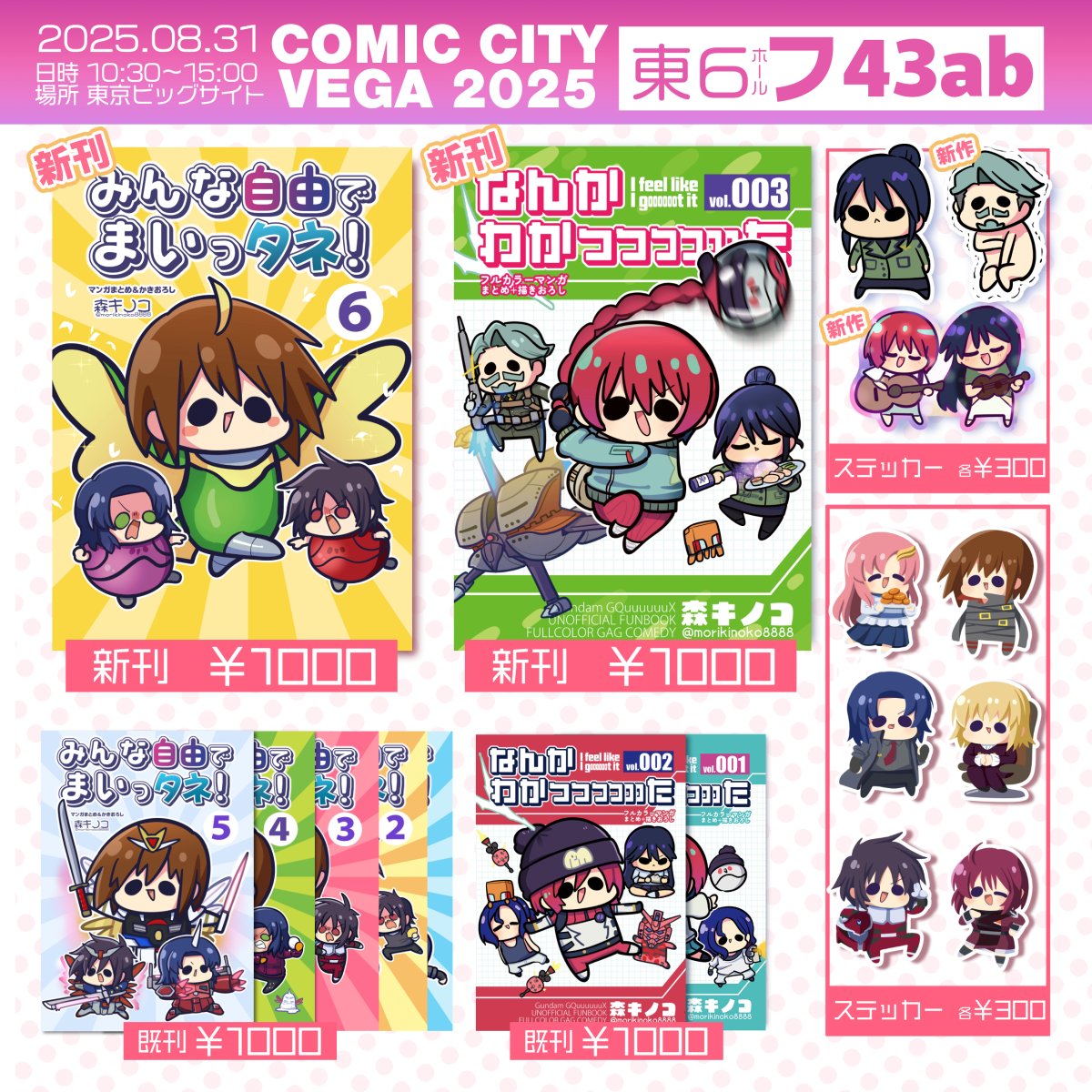 森キノコ☆9/7コミティア東5こ15ab☆9/7こみトレ4号館E52a☆9