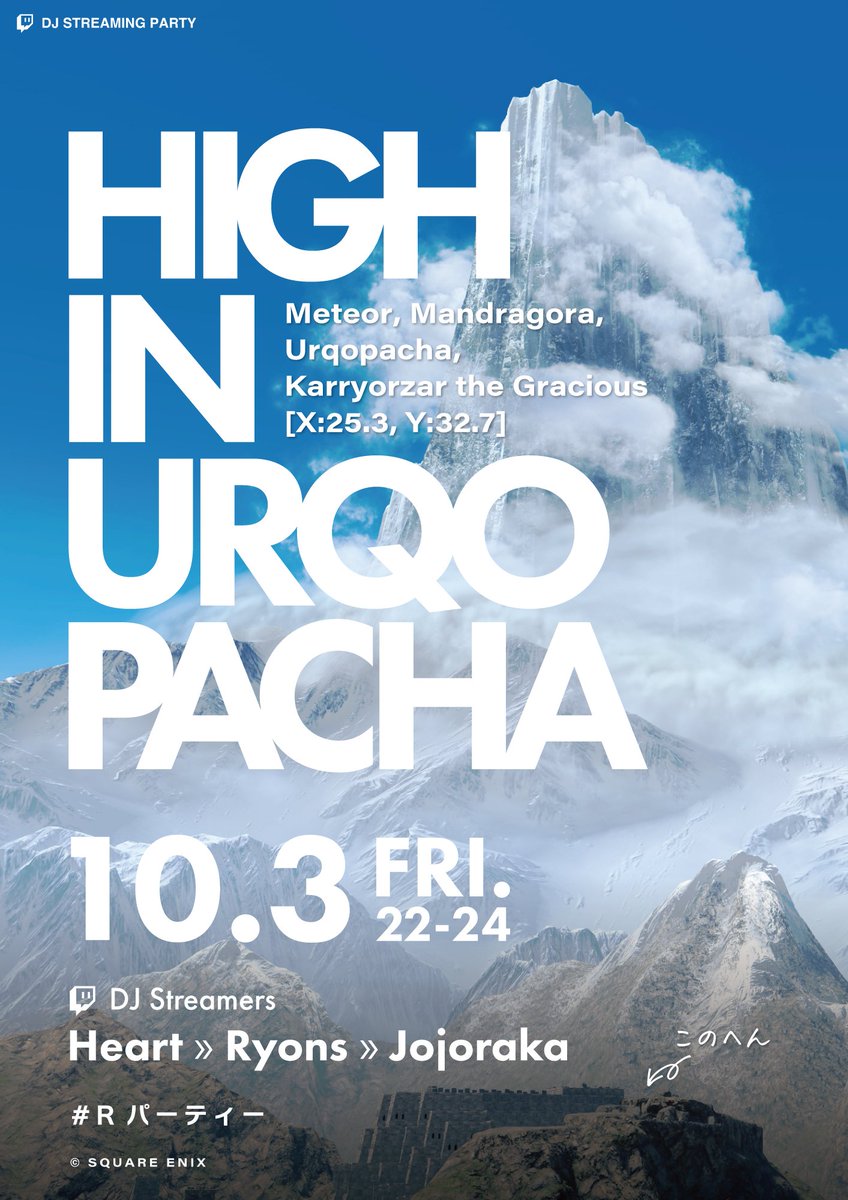 【DJイベ告知】#Rパーティー 
10月3日は⛰️ #登山の日 ⛰️に合わせて森イベの次は山イベやります！

会場はオルコパチャ・ウォーラーの残響にあるカーリョーゾー祭拝殿屋上！の岩場🪨！霊峰ウォーコーゾーモーを望みながら音に浸って楽しみましょう～🥳☀️
--------------------------------
⛰️High In