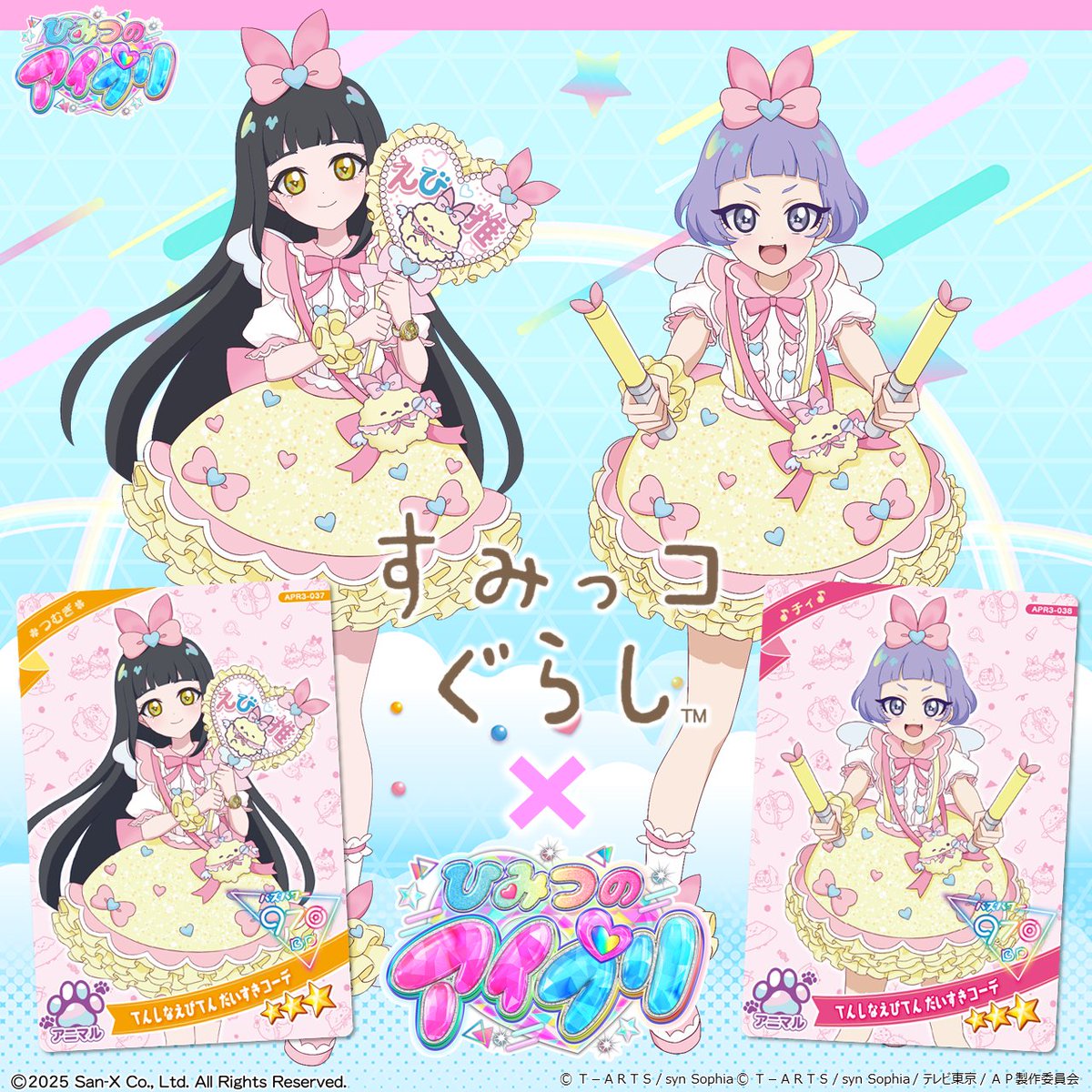 アイプリバース 筐体POP アイプリバース | スペシャルサイト
