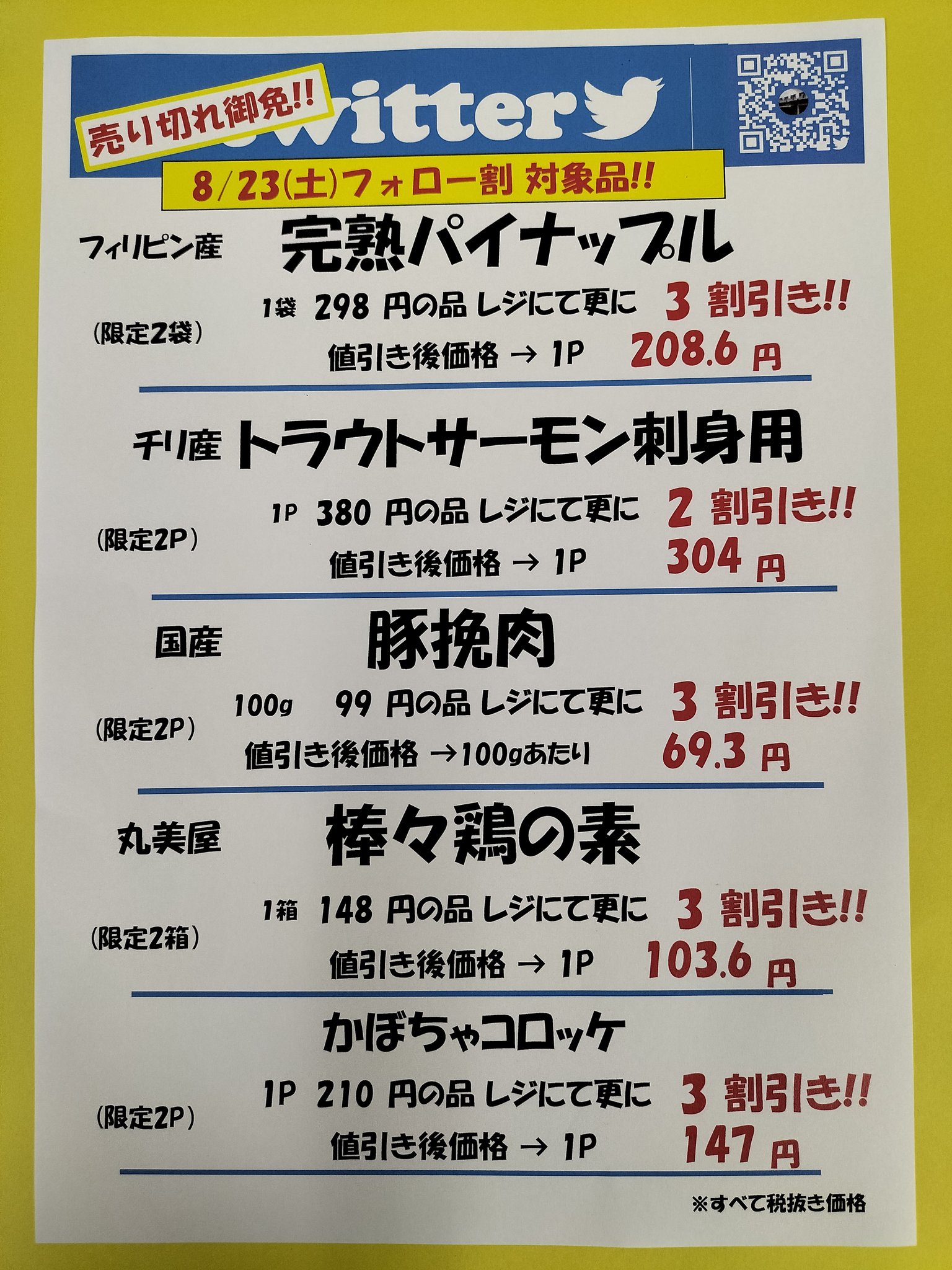 ゆう　フォロー割 Global X Japan インカム型ETF3銘柄 東証上場記念 Twitter