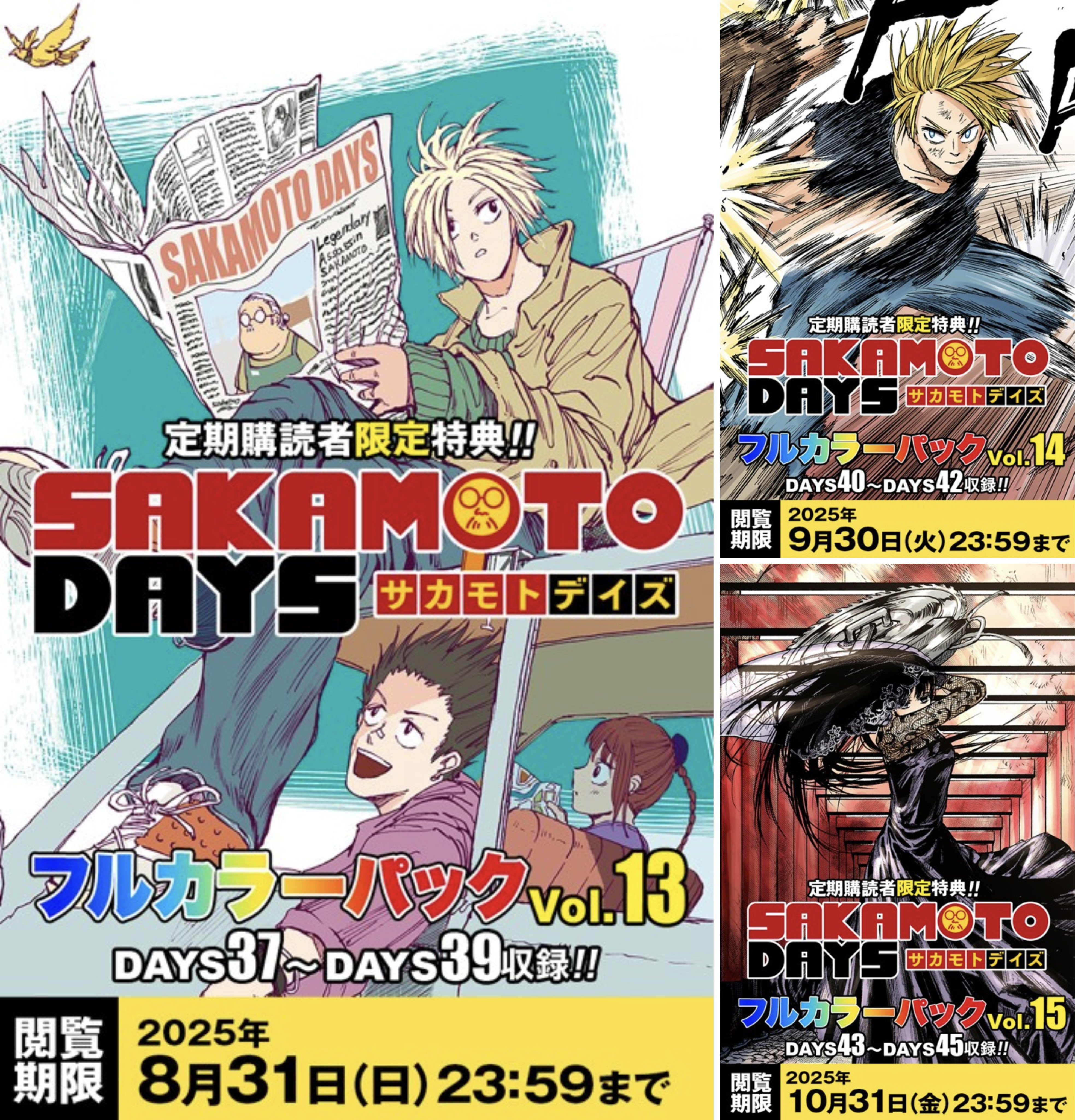 SAKAMOTO DAYS サカモトデイズ 全巻 特典 SAKAMOTO DAYS/サカモトデイズ グッズ情報【ファンアカウント