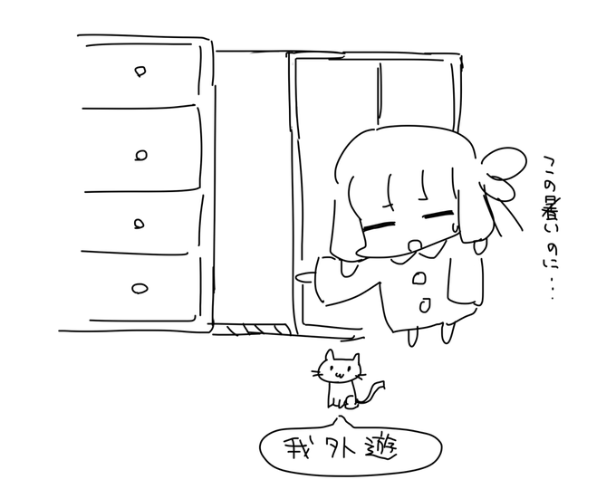 はやく出ていって 