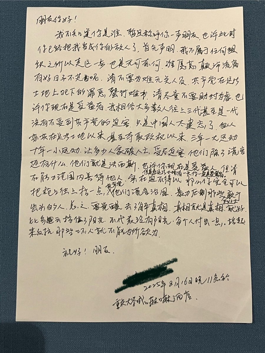 DXDWX999's tweet photo. 重庆勇士在离开前，在现场留下一封信，在信中，他希望看信的警察不要连累无辜的人，不要助纣为虐。从他的公开信可以得知，他最晚于今年8月16日住进了重庆大学城嘛嘛酒店，安放了装置并留下信件。

另外，他之前在微信朋友圈就发表过反共言论。

公开信内容：

“朋友你好！
我不知道你是谁，暂且称呼你一声朋友，也许此时你已经把我当成你的敌人了，首先声明，我不属于任何组织，之所以走到这一步，也是无可奈何，谁愿意颠沛流离有好日子不过呢？请不要为难无关人员，共产党在这片土地上犯下的罪恶，罄竹难书。请尽量不要助纣为虐。也许你现在是受益者，我相信大多数人往上三代甚至是一代，没有不受到共产党的迫害，只是中国人���健忘了，自从苏共在这片土地上以来，甚至夺取政权以来，三年一大运动，十年一小运动，让多少人家破人亡，���尽迫害，他们除了谎言还有什么，他们就是法西斯。也许你现在是受益者，但在这片土地有一天你一定是受害者，但请在能力范围内善待他人，实在迫不得已，那么你完全可以把枪口往上抬一点。共产党他们谎言治国，保利压榨那些正义之士，敢于出头的人。总之，要觉醒去了解真相，真相就是真相，就好比乌云挡住了阳光，不代表没有阳光。每个人付出一点，站起来反抗，那些坏人就不能为所欲为。

祝好，朋友！

2025年8月16日晚11点

重庆大学城嘛嘛酒店。”