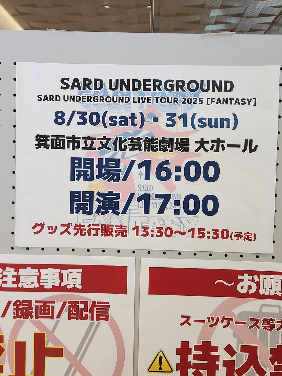 「SARD UNDERGROUND Live Tour 2025 FANTASY」参戦
東京建物Brillia HALL箕面(箕面市立文化芸能劇場)(大阪府箕面市)
2025/08/30撮影[リアルタイム投稿]
17:00開演。
本日はZARD tribute楽曲only day.