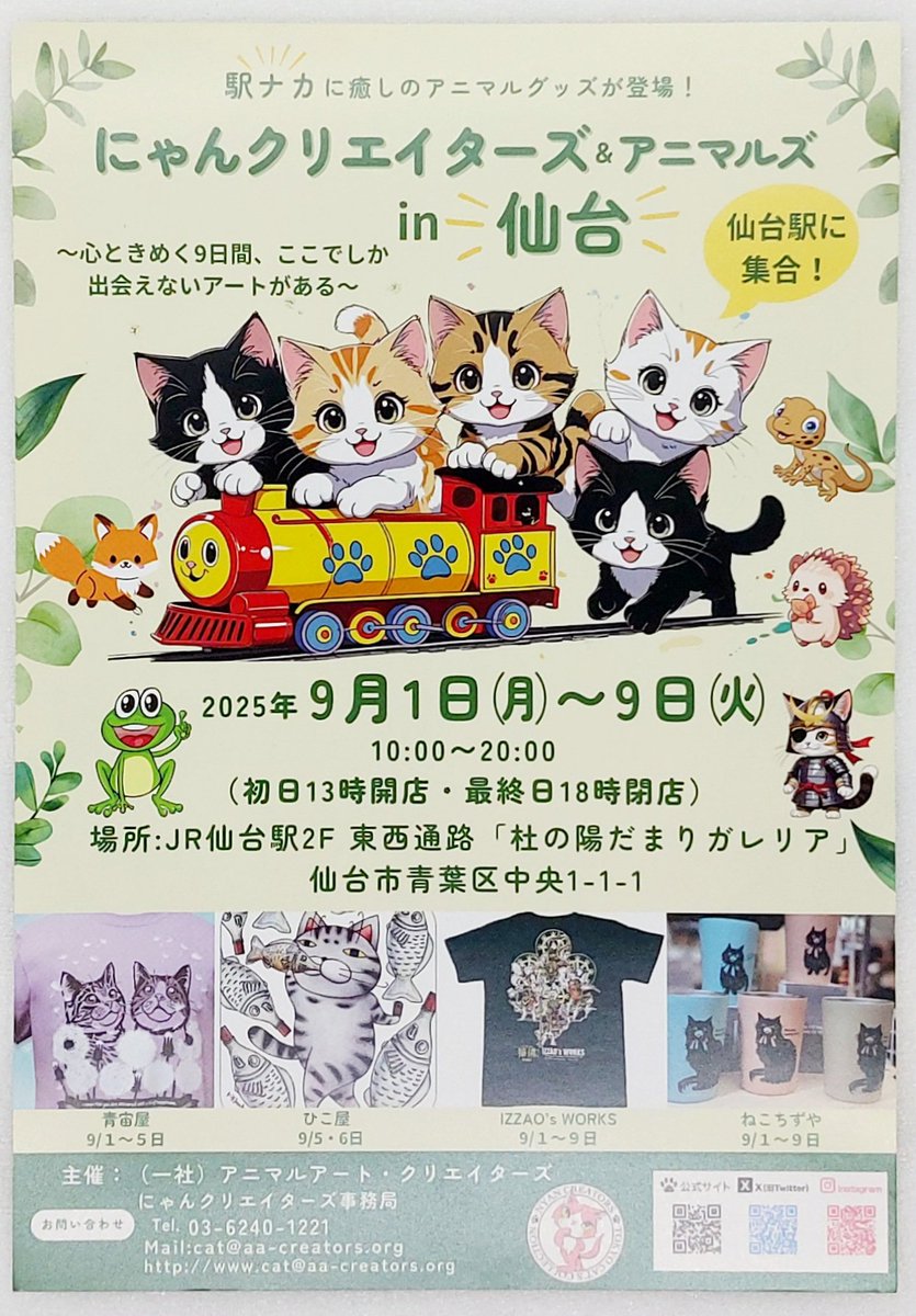 日本橋丸善猫フェス暑い中お越しいただいたお客様本当にありがとうございました。現在体力も回復し、また制作がんばっております。9月1日～9日にゃんクリエイターズin仙台駅開催です。わたしは３日4日出展いたします。ぜひ見にいらしてください。#猫好き#レジン作品#ワイヤーアート