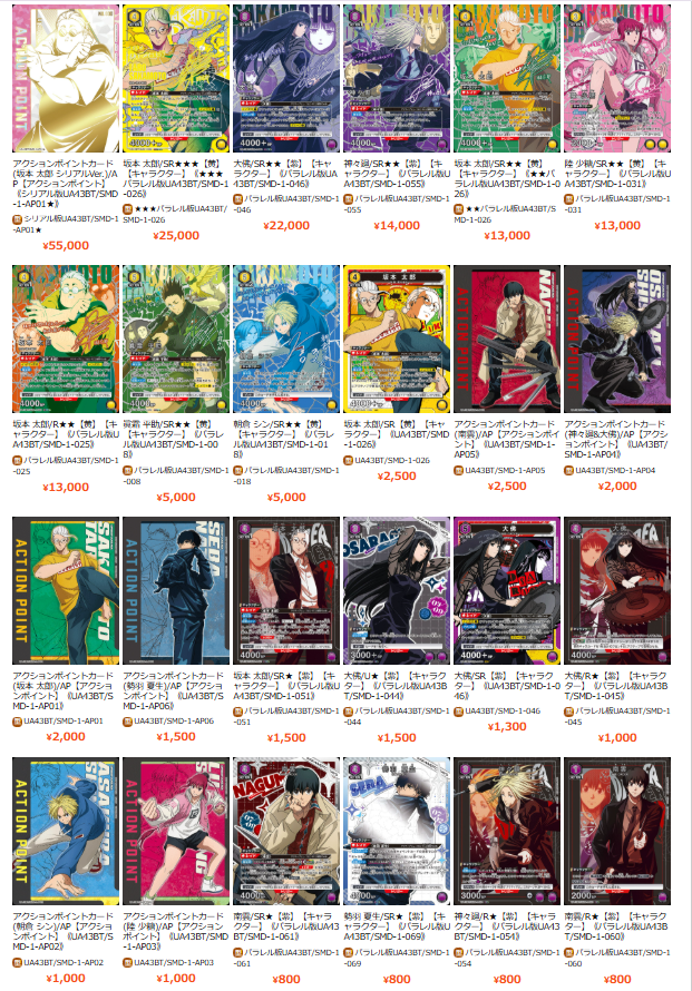 UNION ARENA 坂本太郎 シリアルAP ユニオンアリーナ最新弾「SAKAMOTO