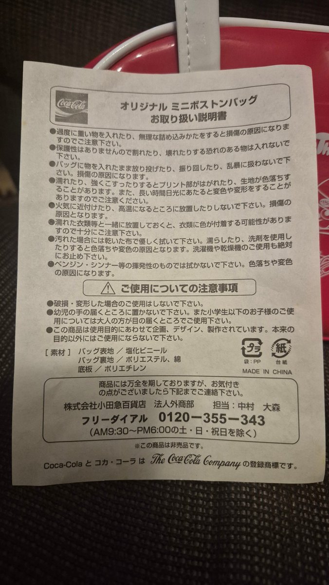 KamiRappa (COMMS OPEN) (@realkamirappa) on Twitter photo <a href="/ParappaMerch/">Parappa Merch Research</a> I actually have the towel and bag. the bag also had this little slip with it. very cool that parappa did a coca-cola collab at one point. <a href="/ParappaMerch/">Parappa Merch Research</a> I actually have the towel and bag. the bag also had this little slip with it. very cool that parappa did a coca-cola collab at one point.