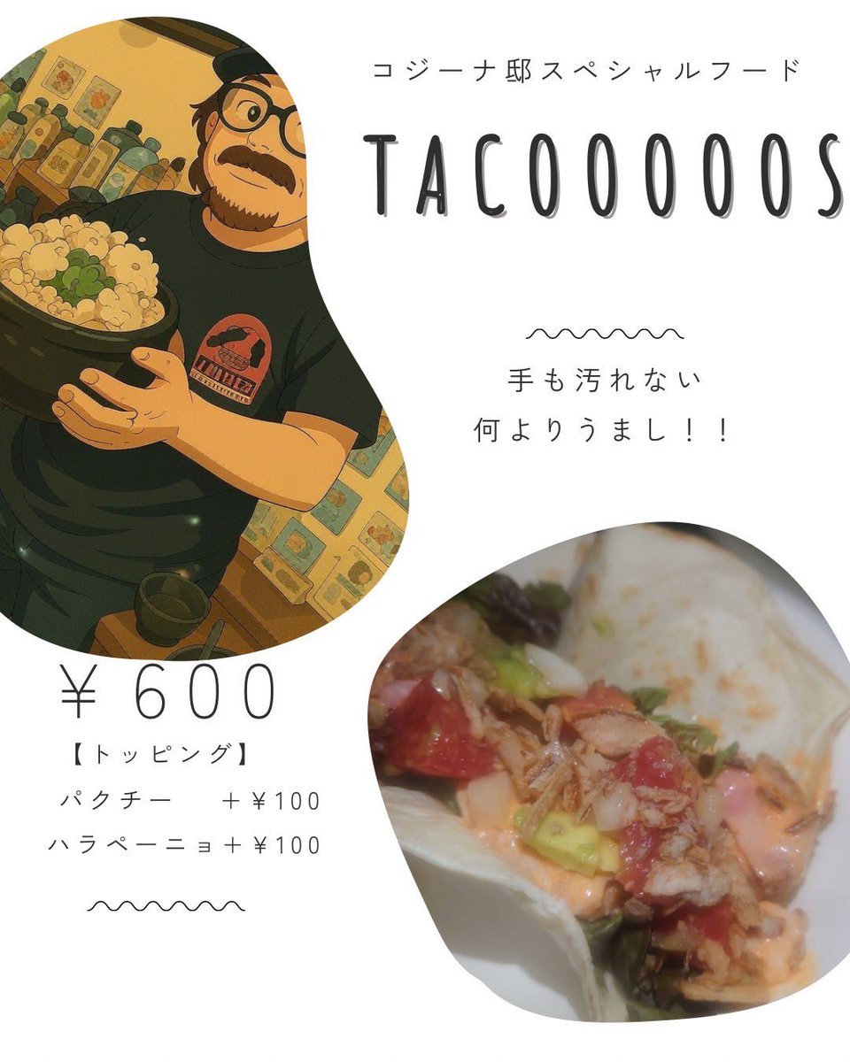 #YAAAAAS

スタートしています！！！！

コジーナのチャーシューを使ったスペシャルタコスはこの後15時までには行けると思う！！から！！

歌って腹減らして待ってて！！！！