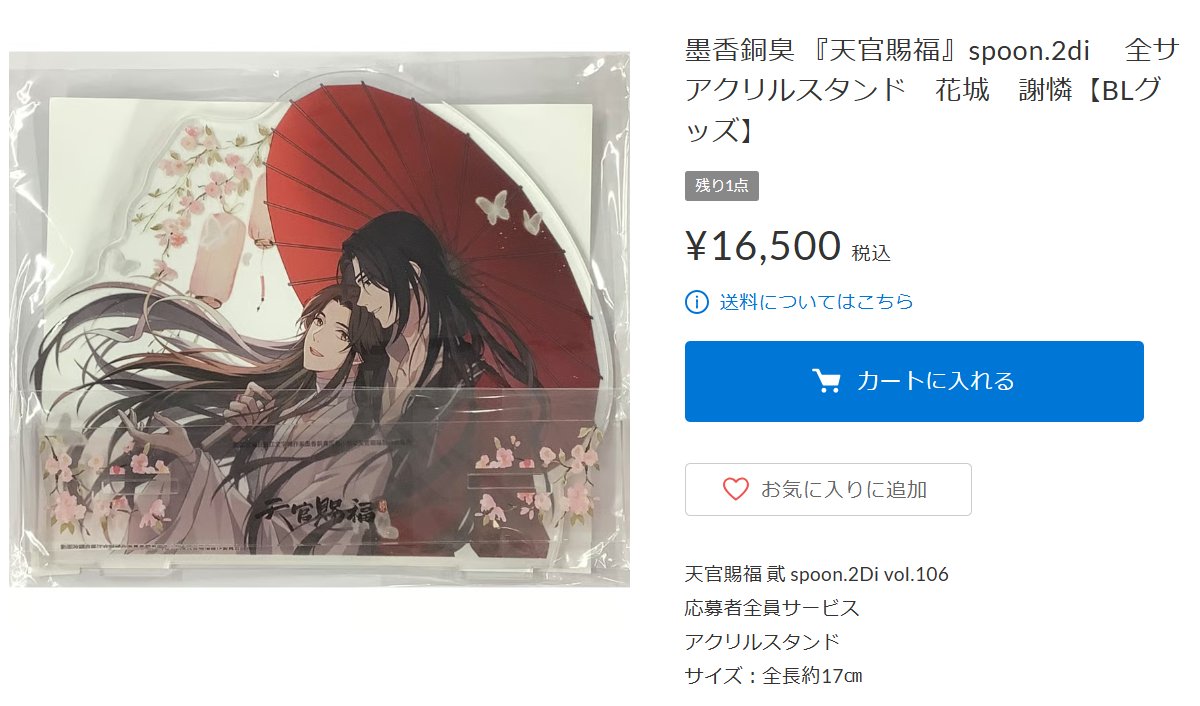 専用】天官賜福 貮 spoon. 2Di vol.106 アクリルスタンド 天官賜福 貮