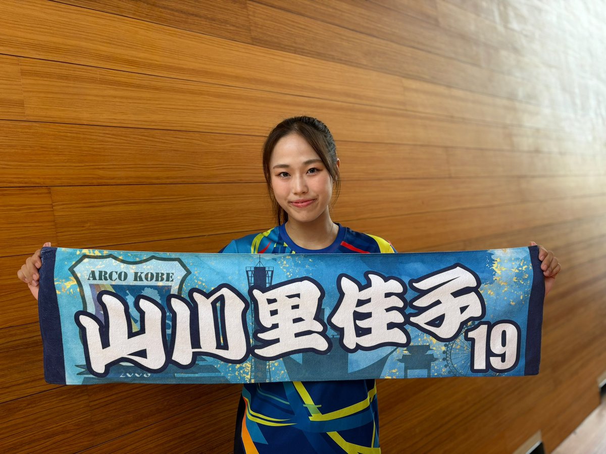 アルコ神戸 山川里佳子選手ユニフォーム Gq4SqLgXYAAqVk8.jpg