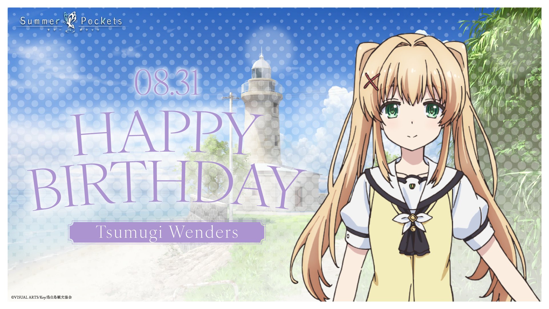 【紬の誕生日が終わるまで値下げ中】　summer pockets 紬＆静久セット サマポケRB「紬 ヴェンダース」と「加藤 うみ」の誕生日を記念