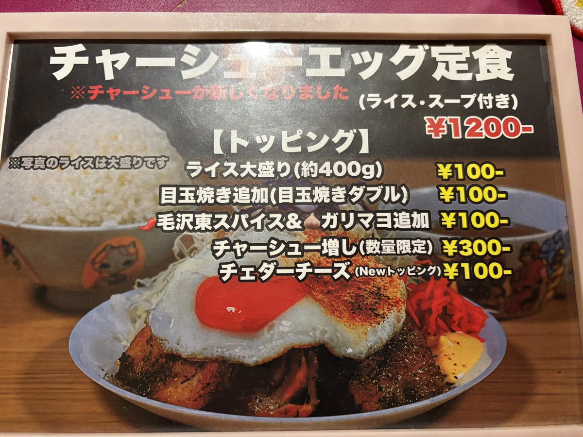 BONCOURAMAN's tweet photo. ミートくんのチャーシューエッグうま〜 https://t.co/2IrvtCfmUR