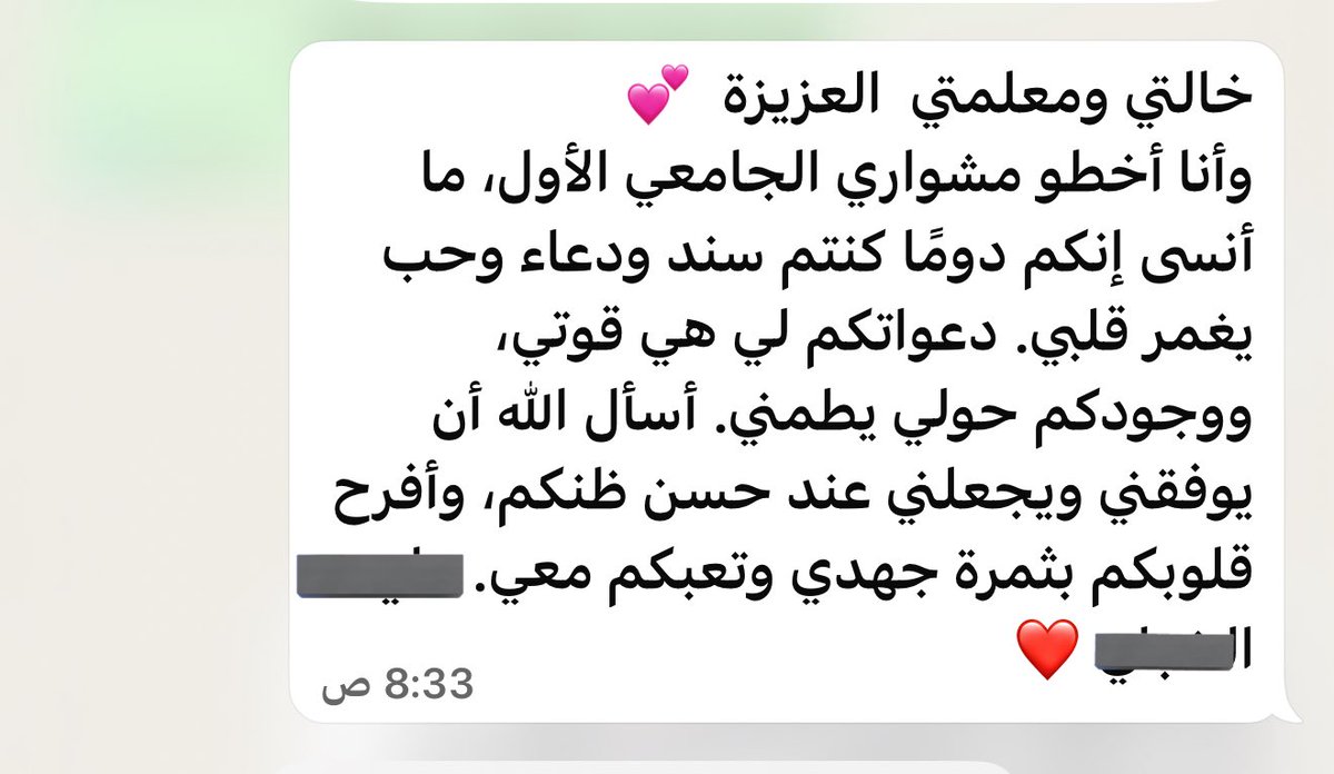 حين يكتب لك تلميذك السابق كلمات صادقة تمس القلب، تدرك أن جوهر التعليم لا يقف عند حدود المنهج، بل يمتد ليصوغ الأرواح ويغرس القيم ويبني الإنسان. 
ذلك هو الفخر الحقيقي وتلك هي أعظم المكافآت، عميق الدعوات لكل من سيبدأ مشواره الجامعي وجبر الله قلوب أهاليكم وقلوبنا بتوفيقكم🌱