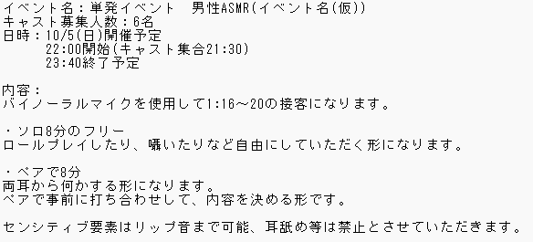 男性ASMRイベント開催するので、キャストさん探しています！！
ご興味ございましたら、DMをお願いいたします。
宣伝していただければ嬉しいです♪
何卒よろしくお願いします！