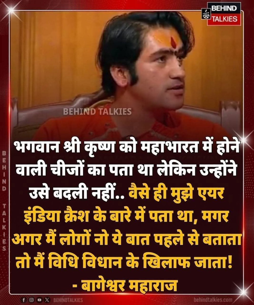 AjayShuklaIN's tweet image. अब इस गधे ने एक और ज्ञान पेल दिया। कहता है उसे एयर इंडिया के विमान दुर्घटना की पूर्व जानकारी थी मगर उसने इसलिए नहीं बताया क्योंकि यह विधान के खिलाफ था। 
#bageshwardham #dhirendrashastri