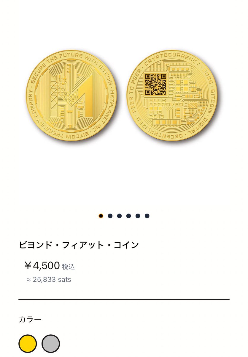 メタプラコインは、いつ届くんだ？ #プラネットギア #メタプラ