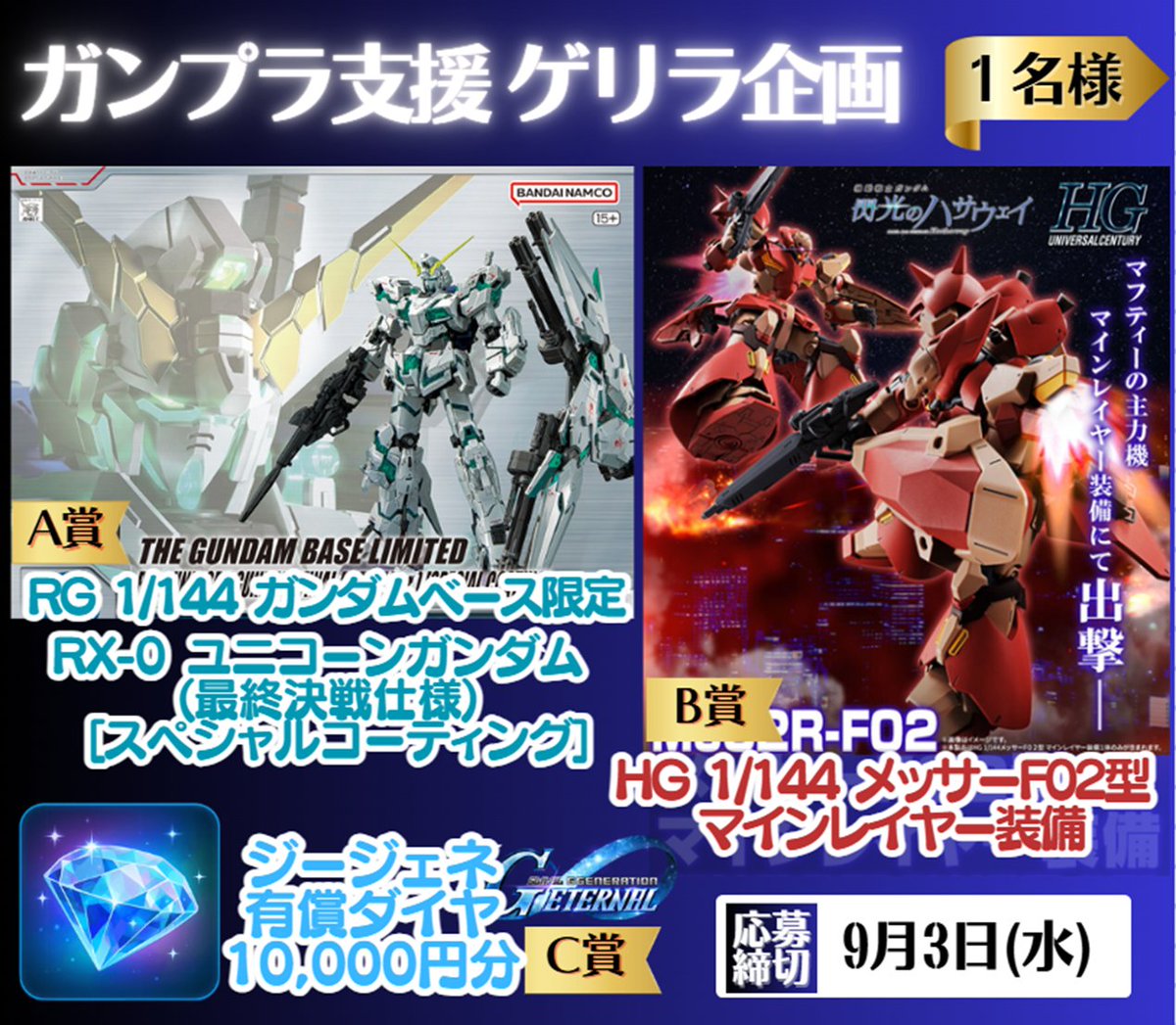 ガンプラ支援する人🎁固ツイ参照 tweet media