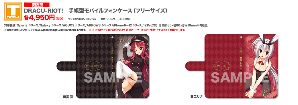 ドラクリオット! 手帳型スマホケース エリナ ゆずソフトショップ限定品 DRACU-RIOT！(ドラクリオット) モバイルシール＆ケースセット〈5