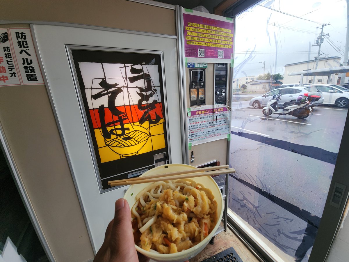 バイクで各地のレトロ自販機巡りを行い本日遂に東日本エリア全制覇！京都+岐阜は行ったので後は西日本エリア全制覇なるかな？？
 #レトロ自販機
 #自販機
 #花輪商品 
 #富士電機