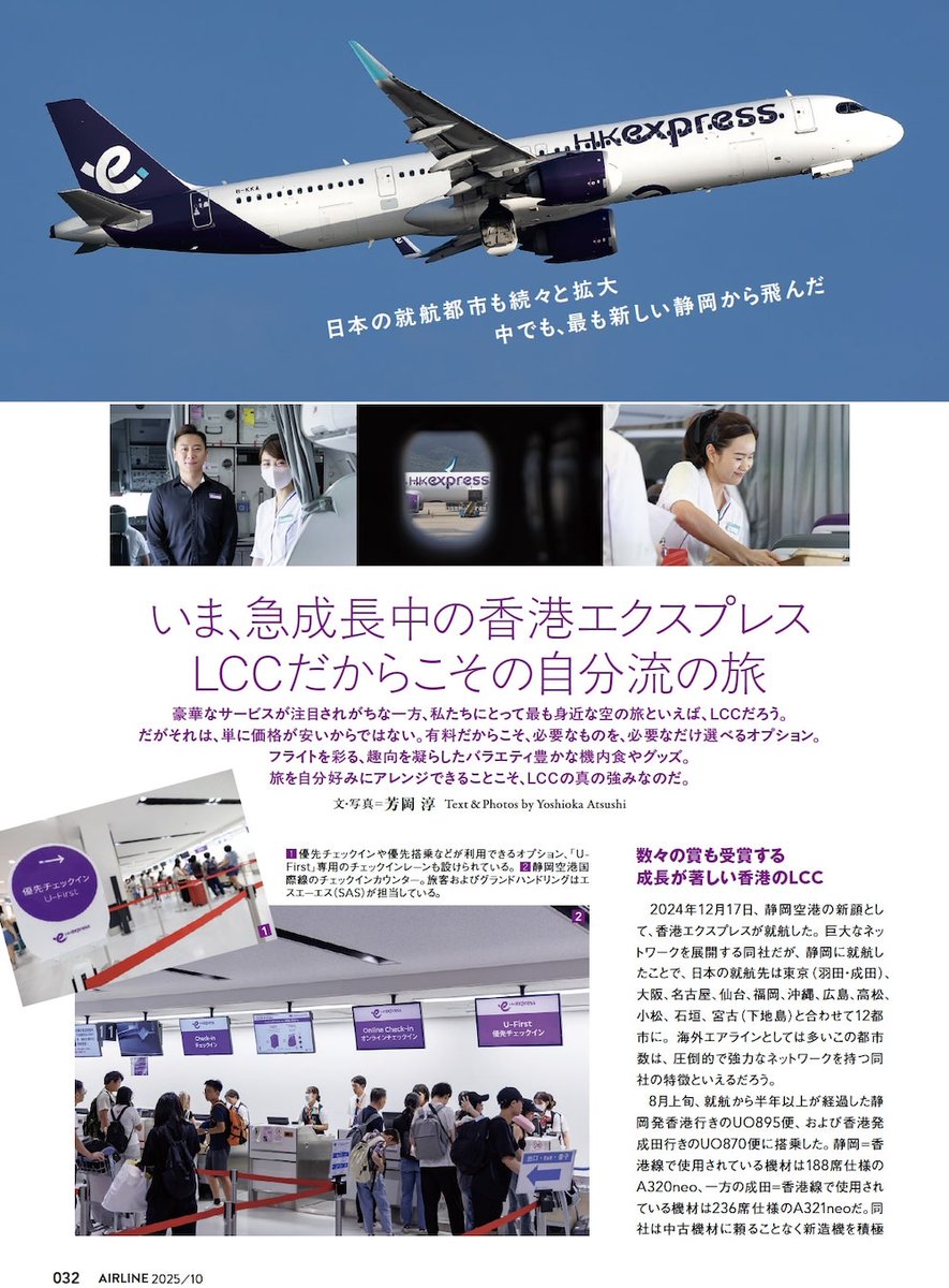 AIRLINE✨ 2018年11月-2020年12月　26冊セット Atsushi Yoshioka (@atsushi7353) / Posts / X