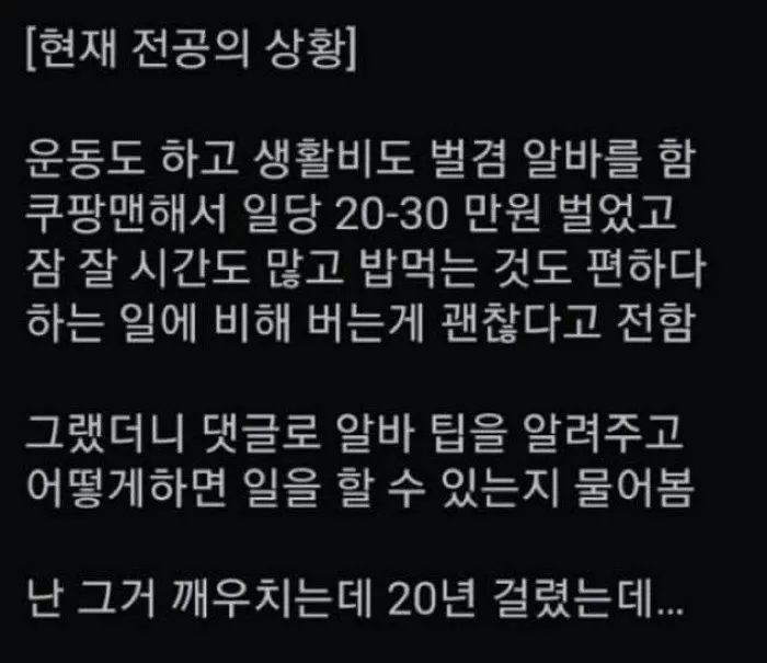 운동도 하고 생활비도 벌겸 쿠팡맨 하시면 될듯. ㅎㅎ