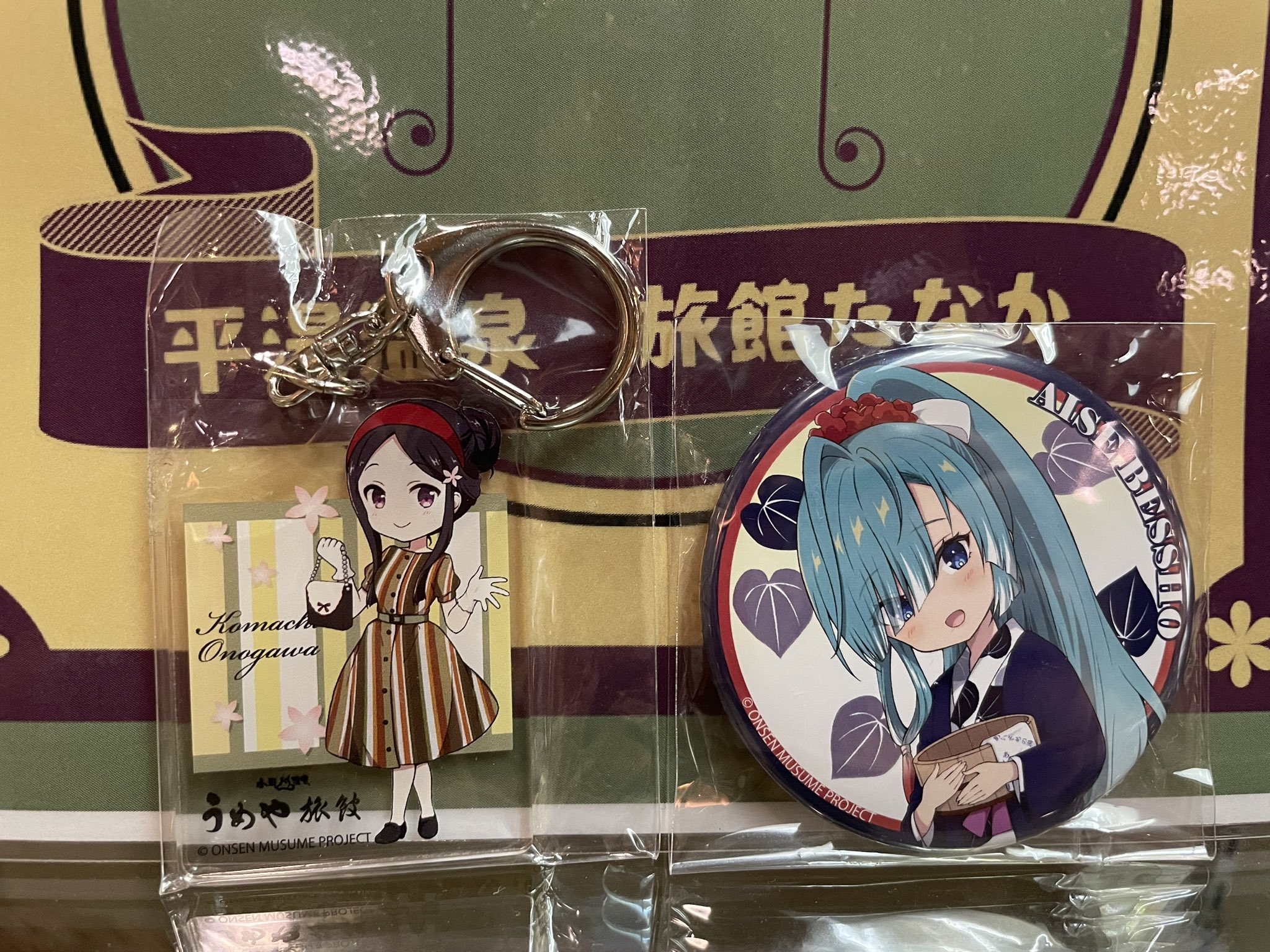 温泉むすめ 駅メモ アクリルキーホルダー セット 湯村千代 鳥羽亜矢海