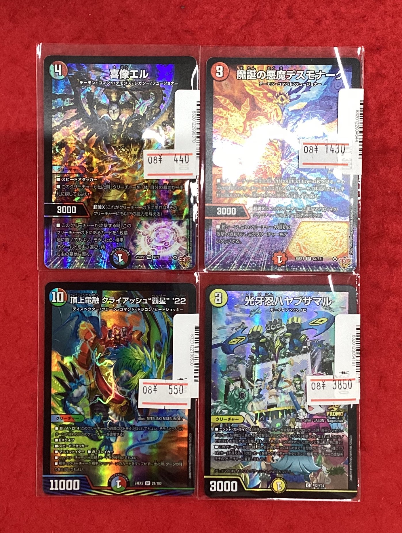 魔誕の悪魔デスモナーク　喜像エル 魔誕の悪魔デスモナーク S4/S11 SR｜デュエマシングルカード通販