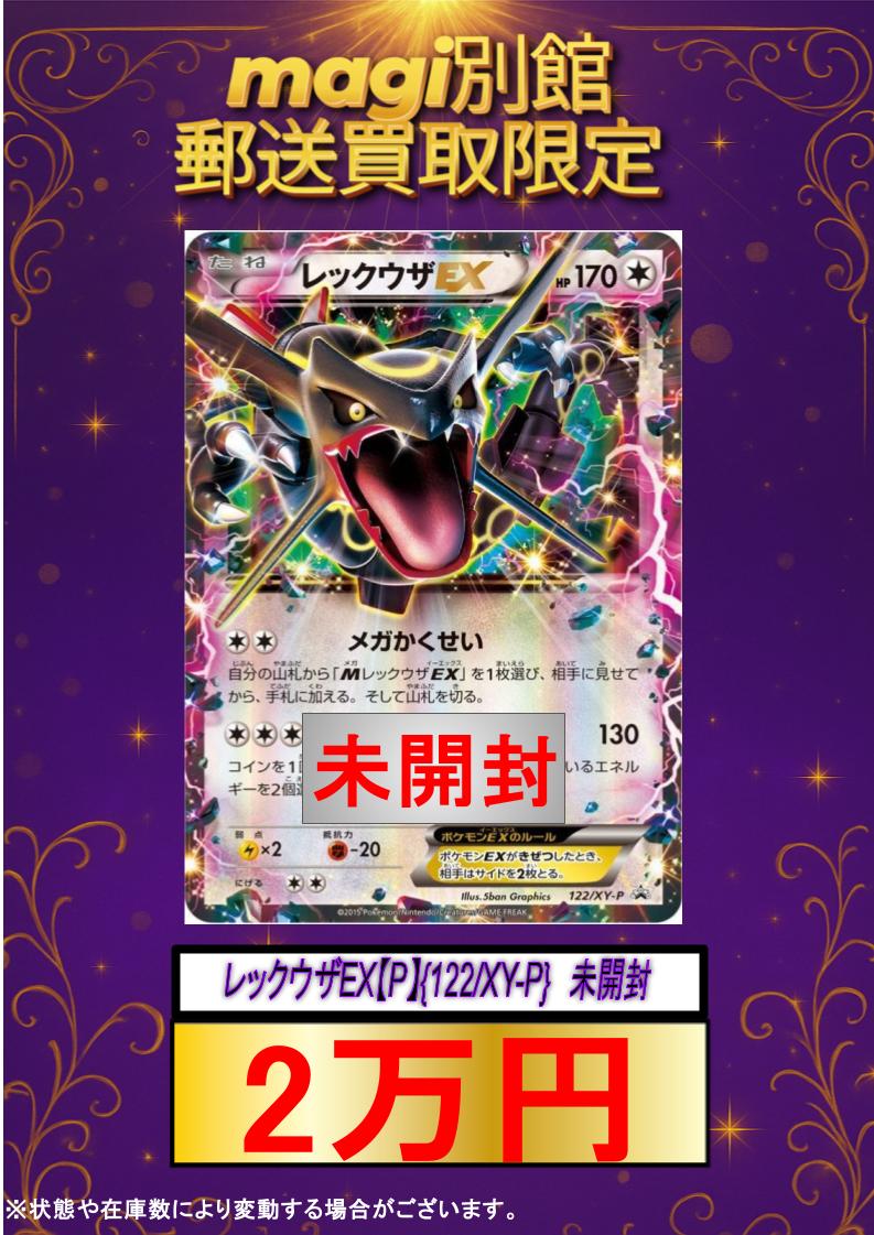 magi秋葉原店 別館 【郵送買取アカウント】 on X: 