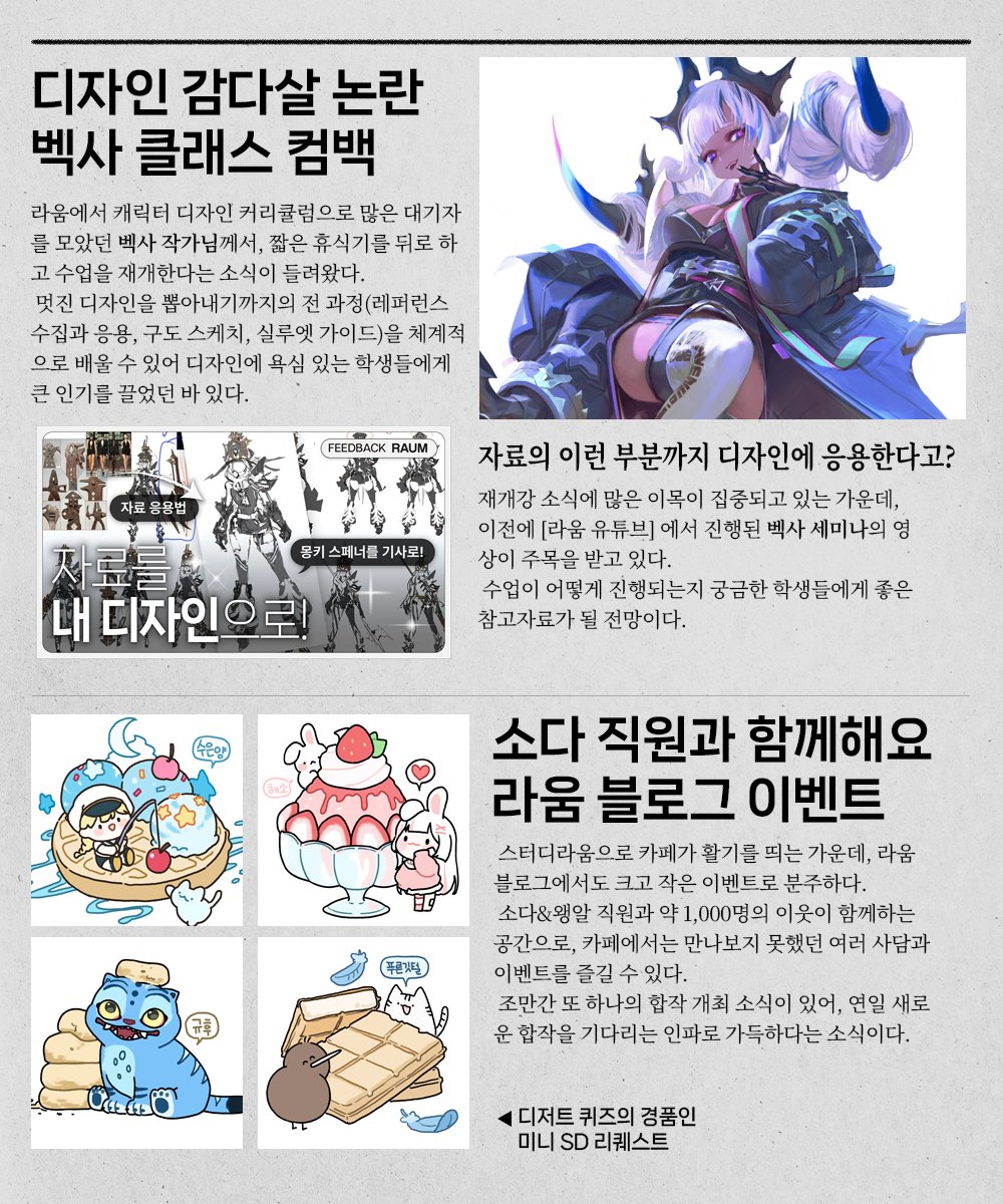 [📰왱알일보-9월호]
라움의 소식들 모아모아 엮어드리는
✨왱알일보 9월호✨
놓친 소식들 확인하고 가세요!