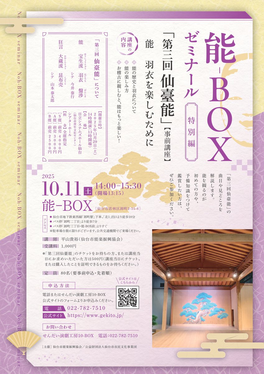 宮能昔話宮能BOX せんだい演劇工房10-BOX・能-BOX (@10BOX_nohBOX) / X