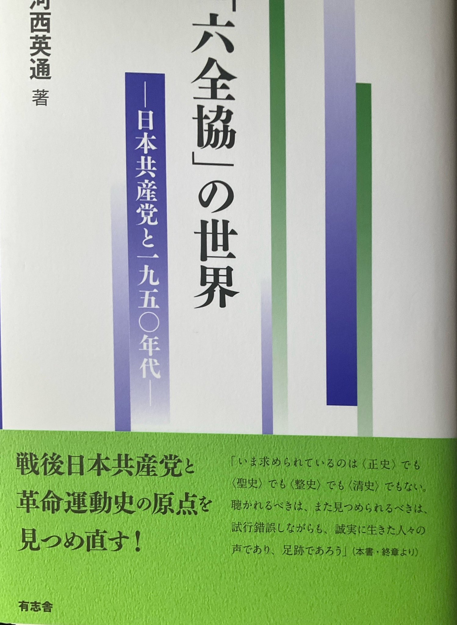 有田芳生 on X: 
