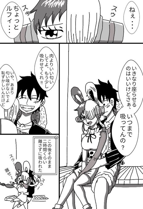 ウタを吸ってるルフィ ※ルウタ | 鬼を斬る侍 さんのマンガ