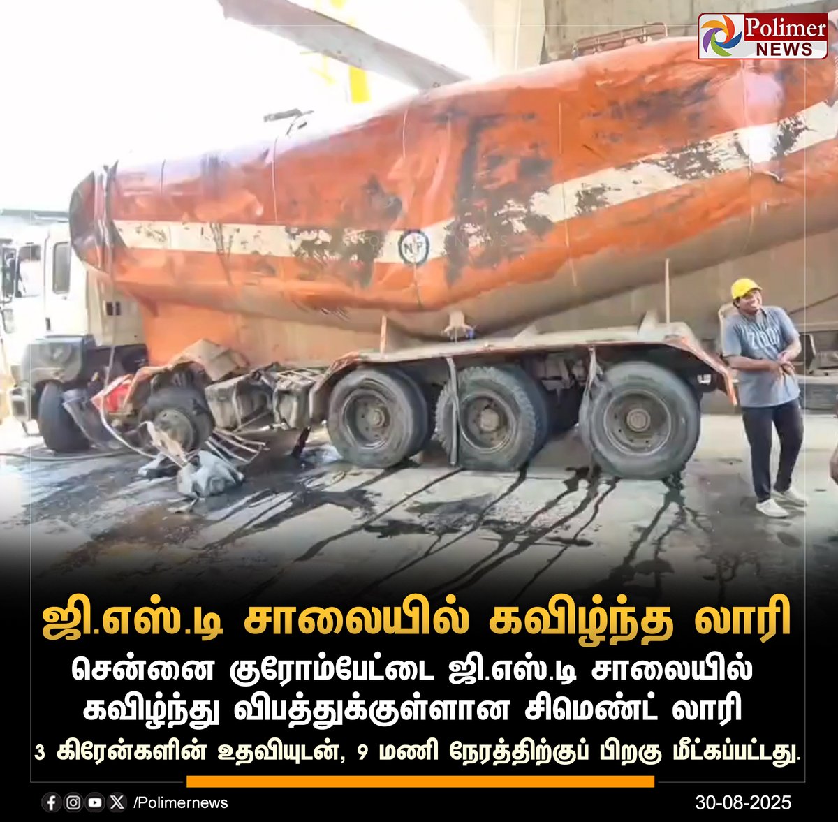 polimernews's tweet image. #JUSTIN || ஜி.எஸ்.டி சாலையில் கவிழ்ந்த லாரி | #Chennai | #GSTRoad | #Lorry | #PolimerNews