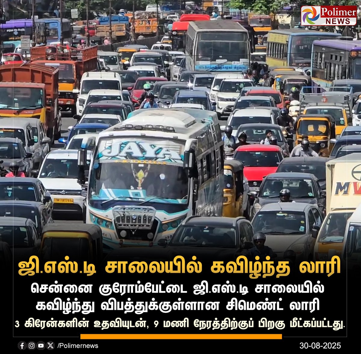 polimernews's tweet image. #JUSTIN || ஜி.எஸ்.டி சாலையில் கவிழ்ந்த லாரி | #Chennai | #GSTRoad | #Lorry | #PolimerNews